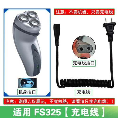 适用飞科剃须刀FS325刀头盖替换刀片网头部卡门充电线充电器配件 - 图2