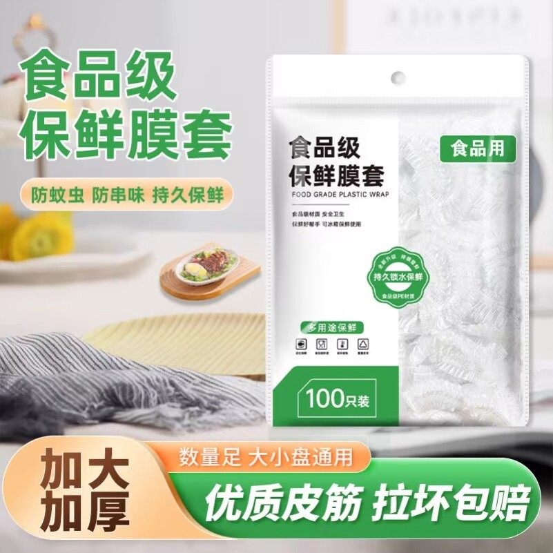 一次性保鲜膜套罩食品级保鲜袋带松紧家用碗套罩剩饭剩菜保险套膜,淘宝优惠券,粉丝福利购,淘宝优惠卷