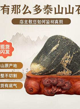 泰山石保真不切底主脉原石靠山石补角石镇宅泰山石敢当办公室摆件