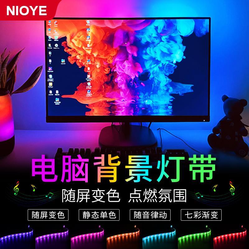 NIOYE computer background light display atmosphere e-sports desktop USB chassis synchronized with the screen Ambilight light strip