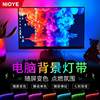 NIOYE computer background light display atmosphere e-sports desktop USB chassis synchronized with the screen Ambilight light strip