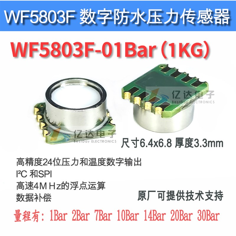 WF5803F-01 07 14 20 30BA防水气压力温度数字传感器高精度MS5803 - 图2