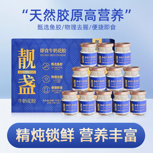 靓盏牛奶花胶即食12罐营养早餐营养滋补孕妇月子鱼胶花胶礼盒补品
