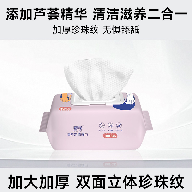抽取湿巾宠物湿巾猫咪狗狗专用湿巾纸免洗擦脚泪痕清洁用品湿纸巾,淘宝优惠券,粉丝福利购,淘宝优惠卷