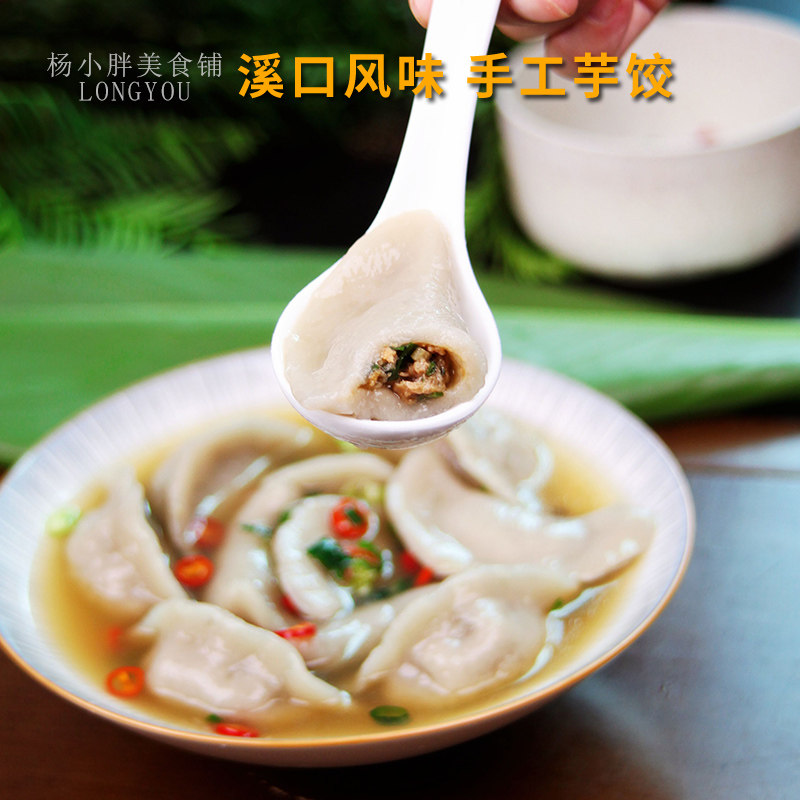 手工芋饺衢州山粉饺鲜肉芋艿饺子龙游特产美食速食小吃早餐糯叽叽,淘宝优惠券,粉丝福利购,淘宝优惠卷