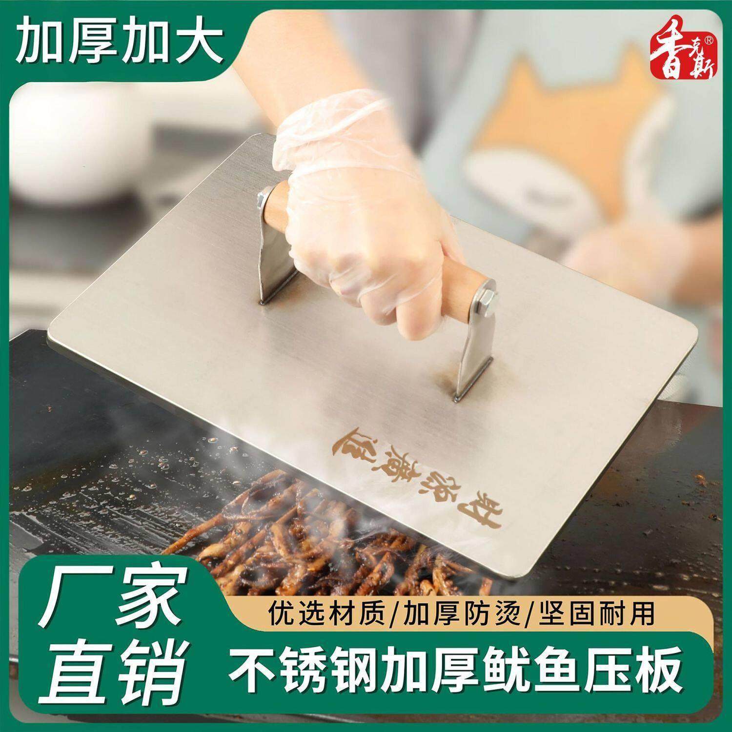 304不锈钢压板铁板鱿鱼专用压板压鱿鱼板鸭肠铁板烧工具压铲压板,淘宝优惠券,粉丝福利购,淘宝优惠卷