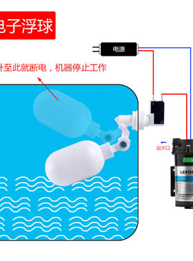 净水器电子浮球阀水箱进水水位控制器储水桶饮水机水桶上浮球开关