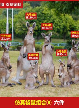 户外玻璃钢仿真动物袋鼠摆件草原农场草坪花园林景观装饰雕塑落地