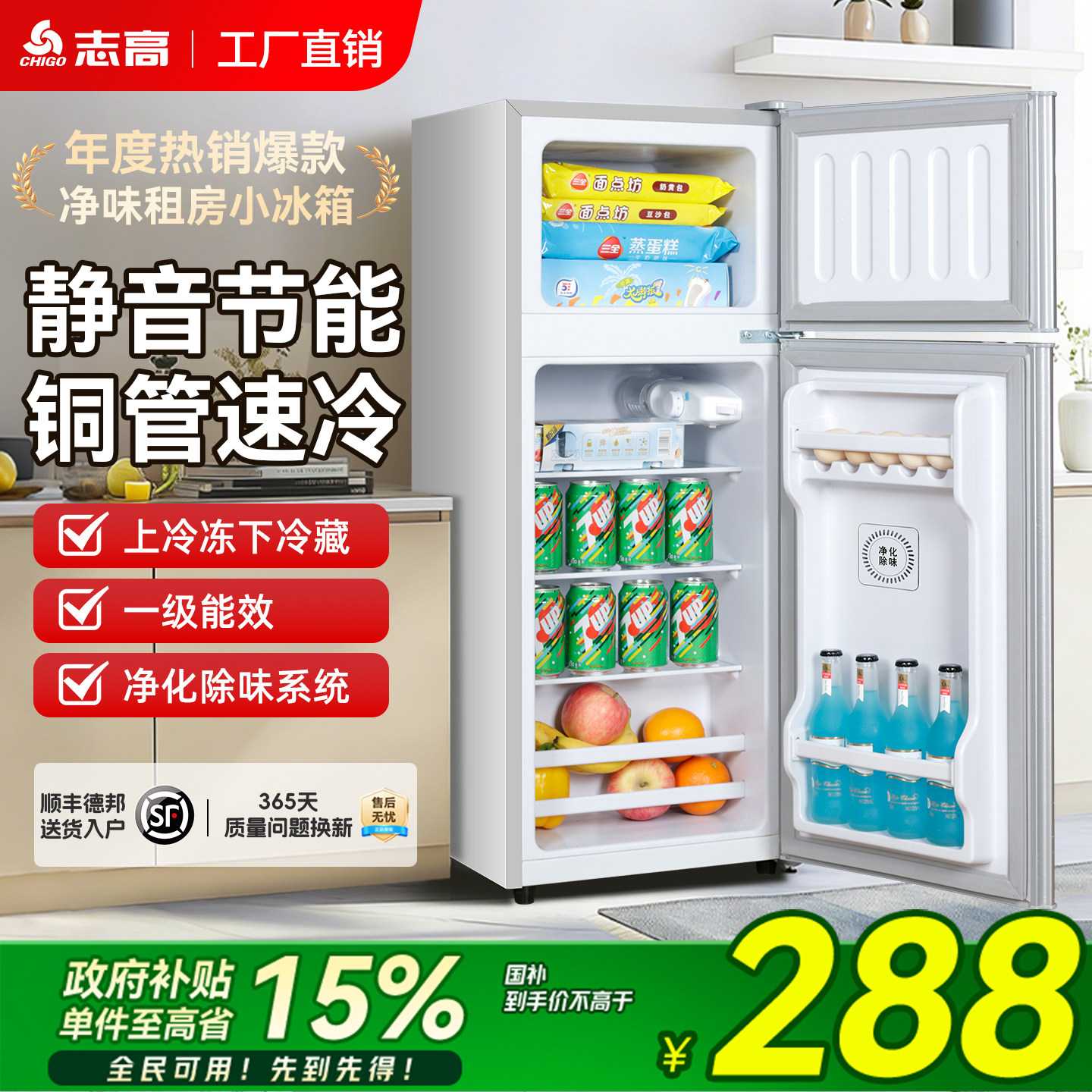 志高小冰箱一级节能家用省电小型租房宿舍用办公室迷你双门电冰箱