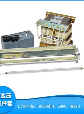 uv变压器uv汞灯管电容灯罩光源固化机电源纯铜线变压器五件整套