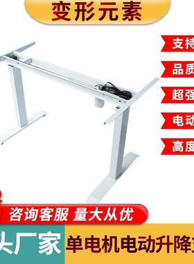单电机电动智能升降桌桌架桌腿家用办公可站立式电脑升降桌架