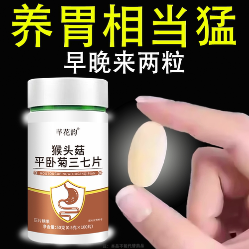 【胃酸胀痛】反流烧心反酸打嗝胀痛益生菌猴头菇丁香片官方正品 - 图3