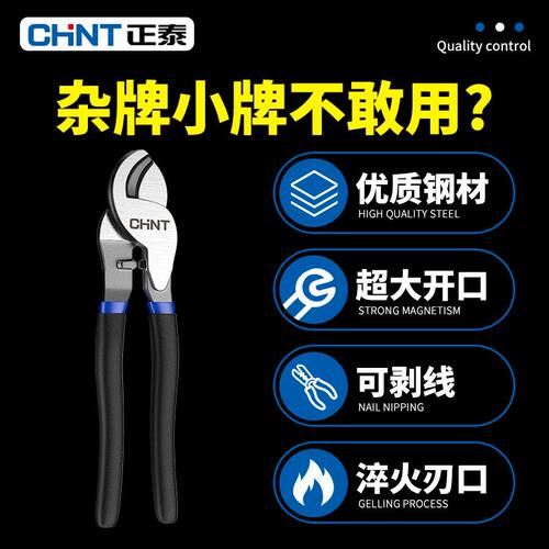 正泰强力工业级线缆钳剪线钳大开口小型电缆剪刀剥线钳剪切断线剪 - 图2