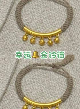 新款金色铃铛弯管本命年转运编织灰色手绳手链显白又高级个性百搭