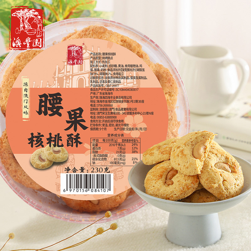 广式糕点腰果酥中式点心鸡仔饼礼盒装老式糕点下午茶点送礼走亲戚