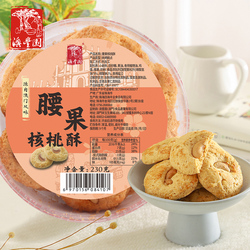 广式糕点下午茶点送礼腰果酥2盒