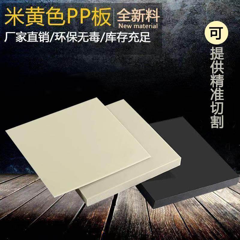 南昌微机灰色聚丙烯PP塑料板焊接加工硬胶板米黄色防水阻燃PPH板,淘宝优惠券,粉丝福利购,淘宝优惠卷