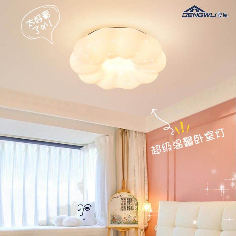 卧室灯房间灯具简约现代创意温馨星空云朵灯儿童房护眼南瓜吸顶灯,淘宝优惠券,粉丝福利购,淘宝优惠卷