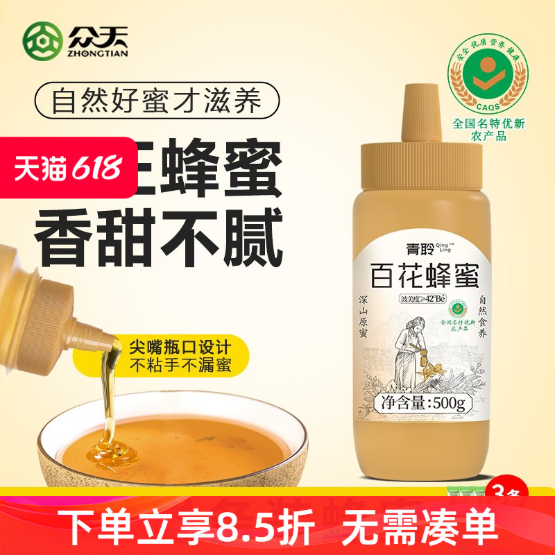 青聆百花蜂蜜秦岭蜂蜜纯正天然蜂蜜瓶装便携官方旗舰店正品