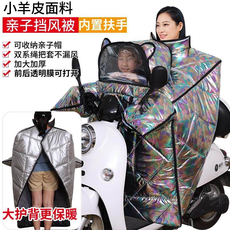 亲子款电动车挡风被冬季加绒加厚防水儿童大电瓶车防风罩春秋冬款 - 图0