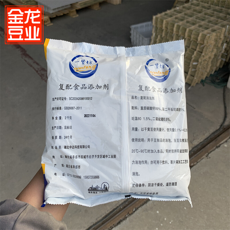 豆制品消泡剂 复配食品添加剂 威力去泡强力高效除泡 杀泡一贤坊 - 图2