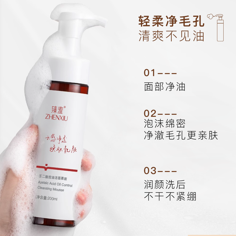 壬二酸氨基酸洗面奶女洁面乳深层清洁油皮专用控油洁面慕斯