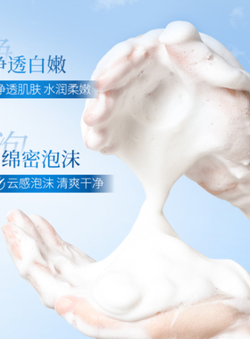 小云朵洁面乳氨基酸泡沫