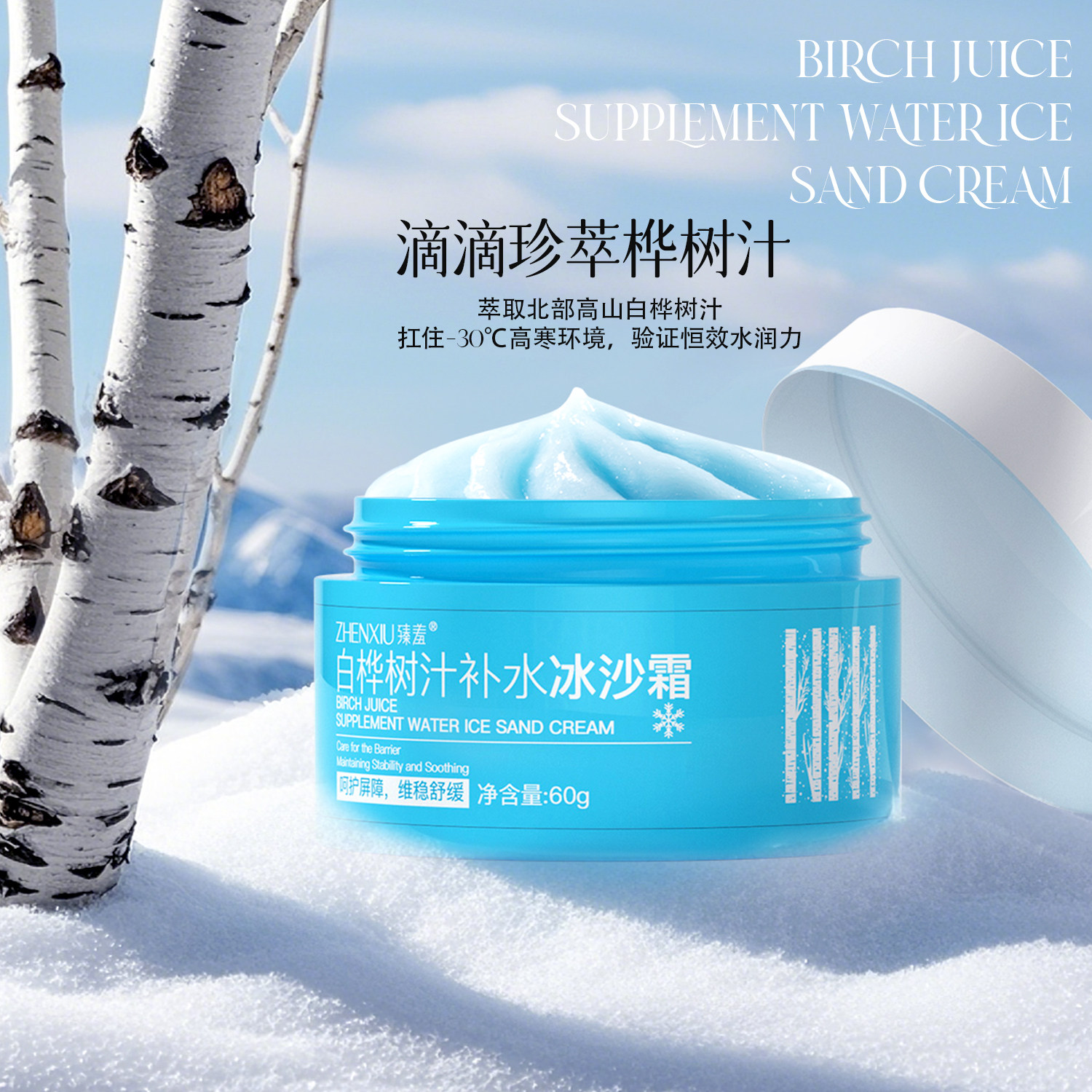 白桦树汁补水冰沙霜呵护屏障补水保湿清爽不黏腻光泽养护修护肌肤