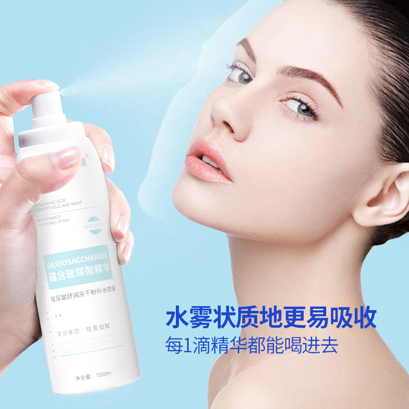 正品玻尿酸冻干粉补水喷雾女保湿补水护肤化妆水秋冬补水保湿