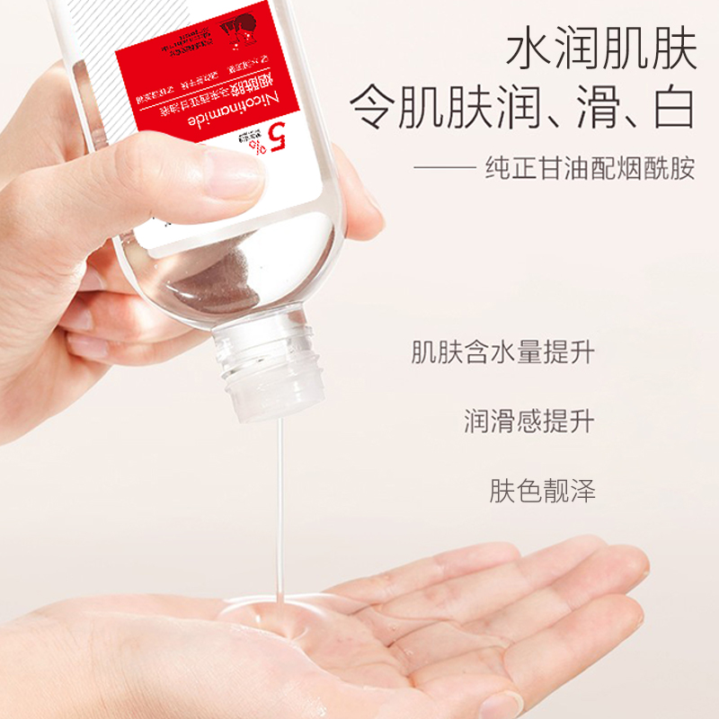 5%马来西亚烟酰胺甘油护肤品保湿补水滋润脸面提亮肤色正品官方