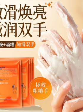 烟酰胺酒糟手膜嫩白保湿2片/袋