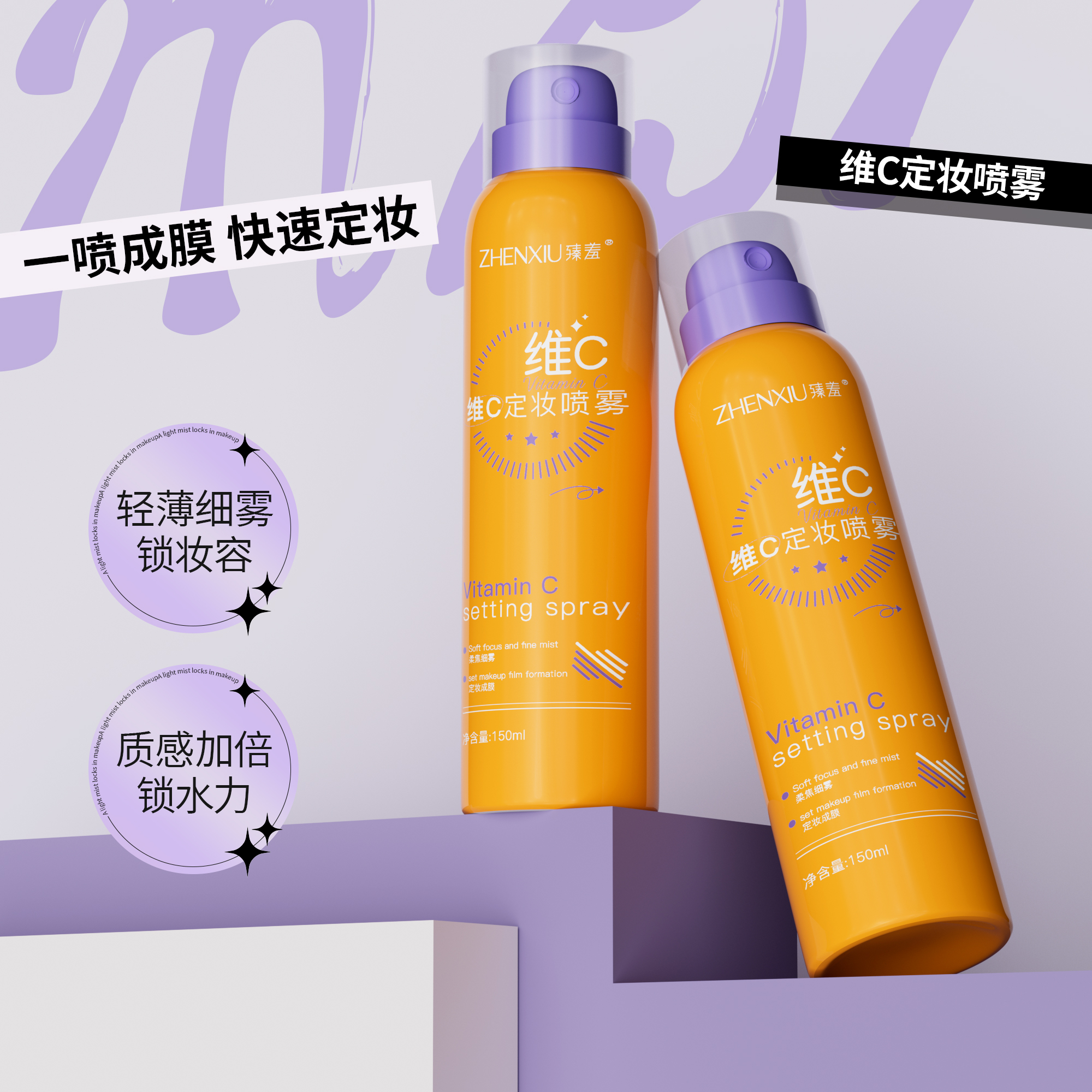 定妆喷雾VC持久控油防水防汗不脱妆维C干油皮官方旗舰店