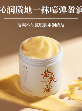 黄芪霜保湿秋冬补水/500g大容量