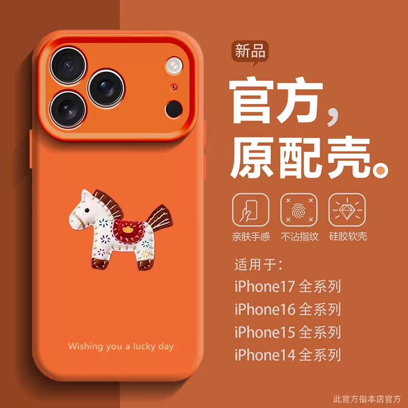 来财小马适用iPhone17pro手机壳2026新款苹果16promax马年红色15本命年14高级感13新年女款12硅胶全包防摔圆,淘宝优惠券,粉丝福利购,淘宝优惠卷