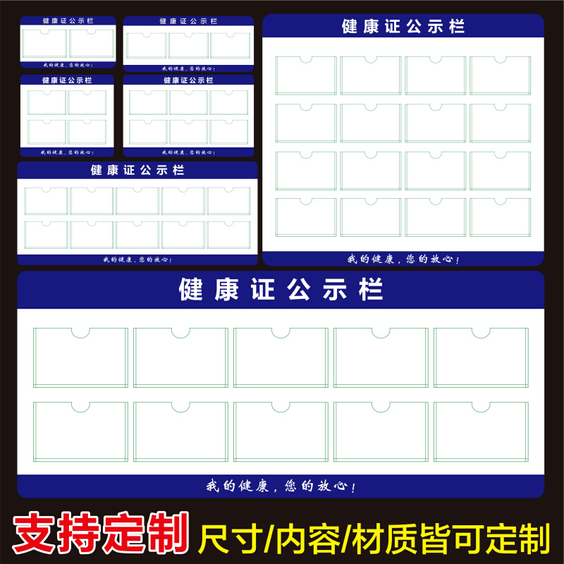 。健康许可证公示栏食品安全信息公示栏健康证卡套管理制度上墙定 - 图1