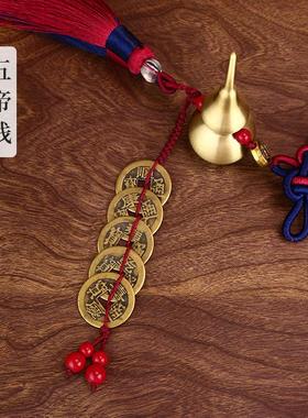 精品五真铜门对居币门帝钱铜葫芦流苏挂件中国结摆件古家挂饰