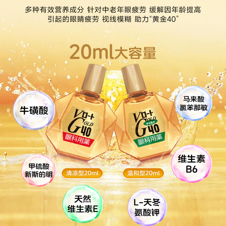 乐敦日本眼药水缓解视疲劳眼睛模糊结膜充血含维b进口滴眼液20ml - 图1