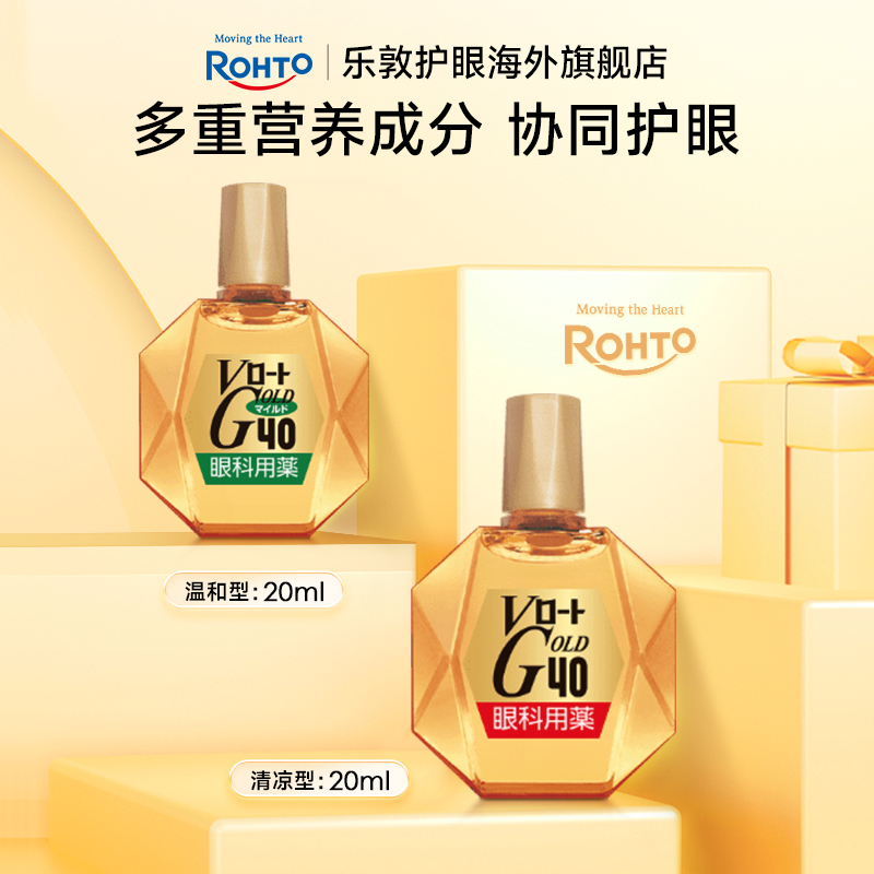 乐敦日本眼药水缓解视疲劳眼睛模糊结膜充血含维b进口滴眼液20ml - 图0