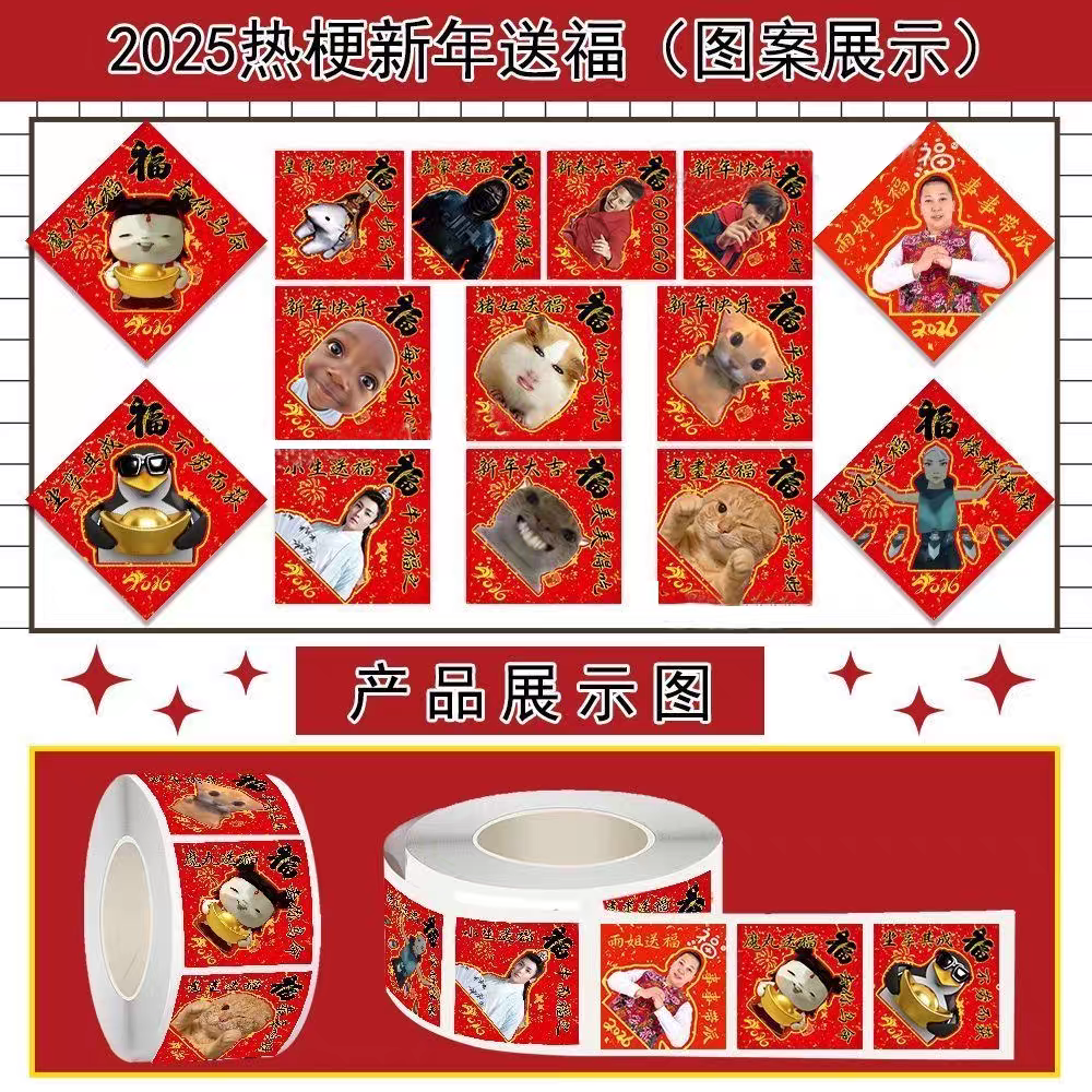 爆款】网络热梗表情包新年元旦福字卷卷贴搞笑抽象哪吒魔丸贴纸,淘宝优惠券,粉丝福利购,淘宝优惠卷