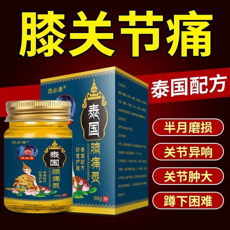 【买一送一】泰国膝痛灵选必康皮肤外用官方正品旗舰店 - 图2