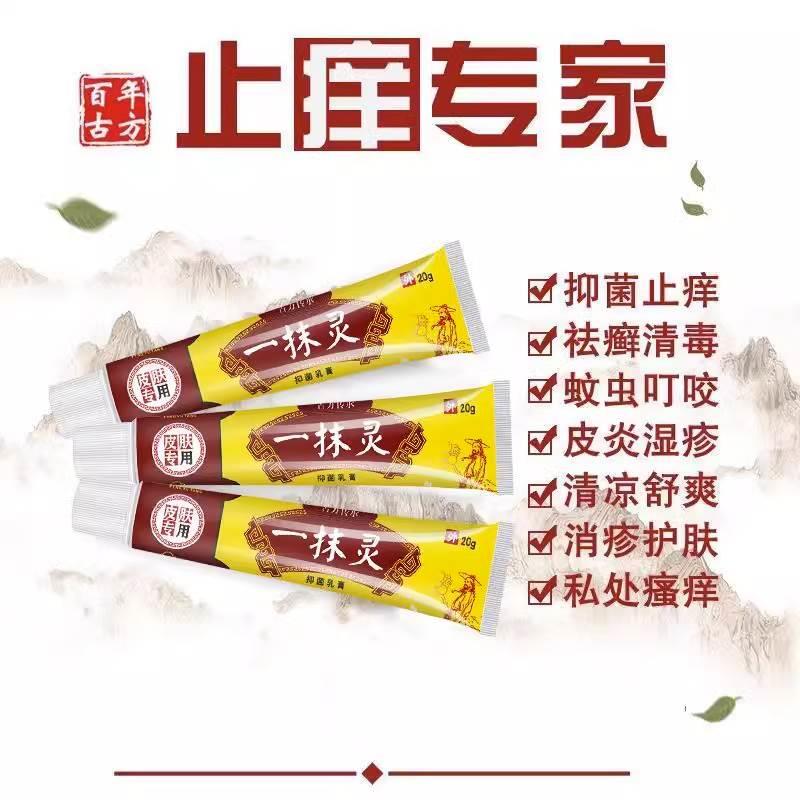 一抹灵药膏正品官方旗舰店百癣一抹灵抑菌乳膏皮肤外用专用止痒膏 - 图1