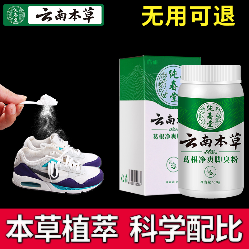 云南本草脚气喷剂根可搭止痒脱皮杀菌烂脚丫云南白药专用非除治 - 图3