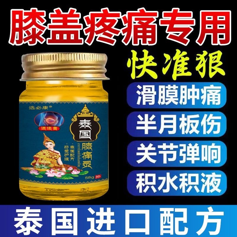 【买一送一】泰国膝痛灵选必康皮肤外用官方正品旗舰店 - 图1