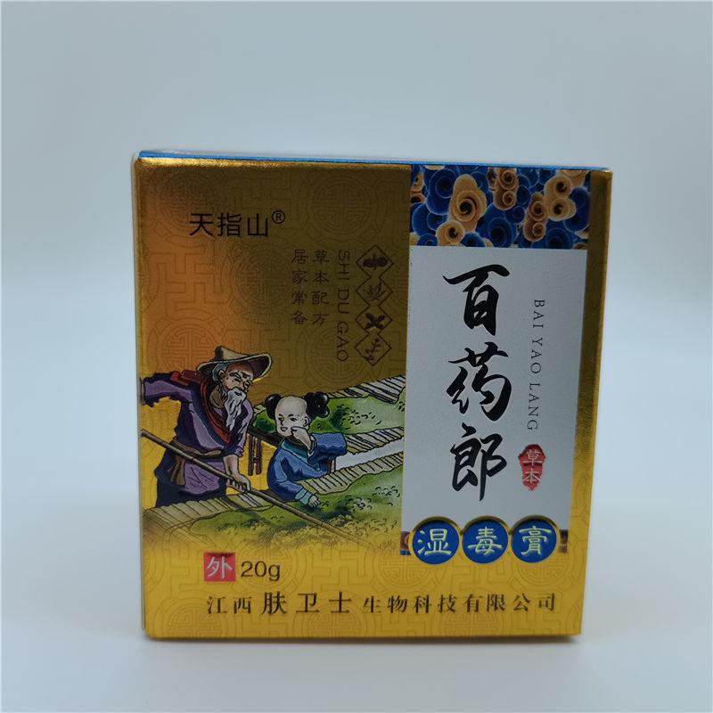 天指山百药郎湿毒膏皮肤外用20克（买2送1/买3送2） - 图2