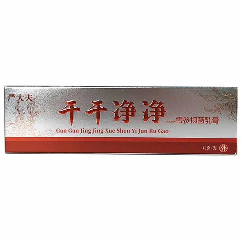 【3盒18.9】干干净净雪参抑菌乳膏严大夫正品皮肤外用正品15g盒xl - 图3