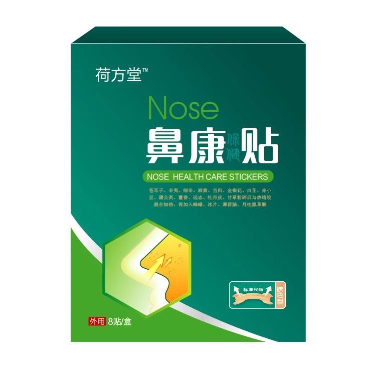 鼻康贴荷方堂保健贴缓解鼻子不通气鼻子通气神器天猫正品8贴/盒dy-图1