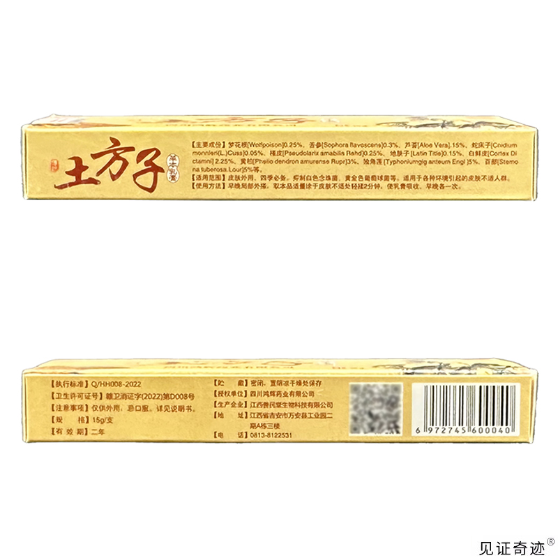 土坊子土方子草本乳膏正品15g皮肤外用蚊虫叮咬抑菌止痒软软膏 - 图2