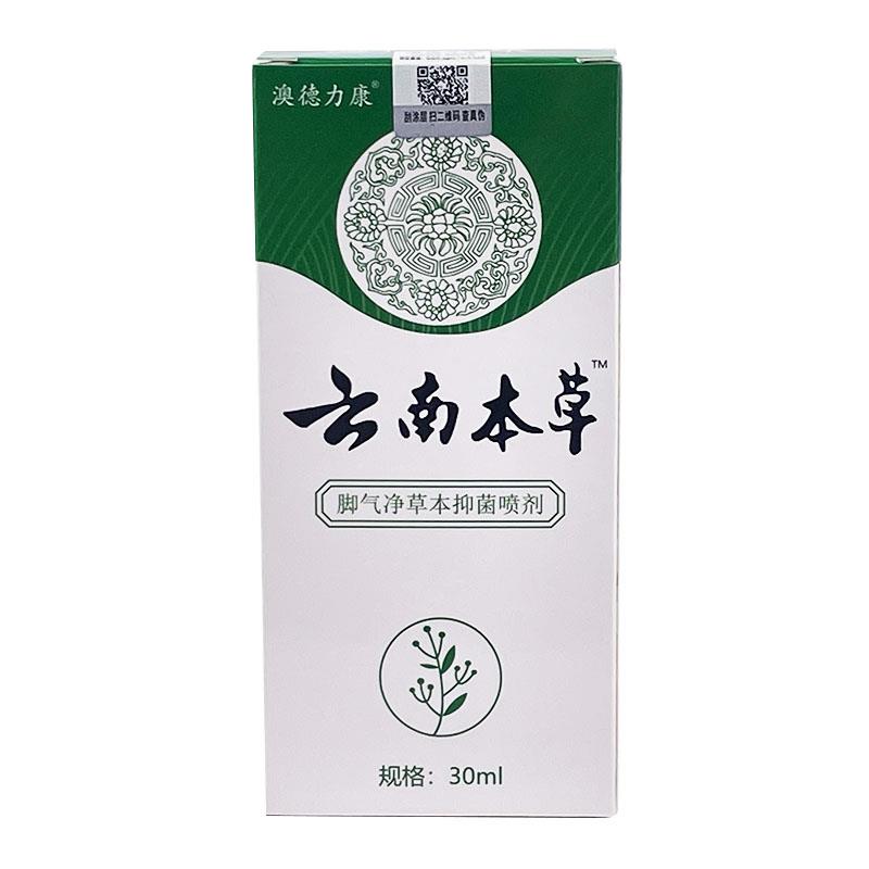 云南本草脚气净草本抑菌喷剂澳德力康喷雾水正品外用30ml/盒 - 图0