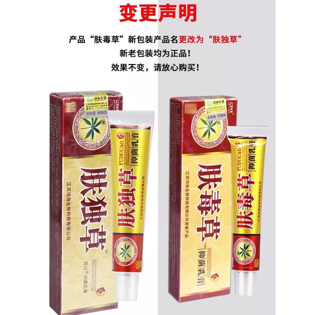 【买2送1】正品舒立嘉肤毒草抑菌乳膏江西成人皮肤外用软膏包邮 - 图0