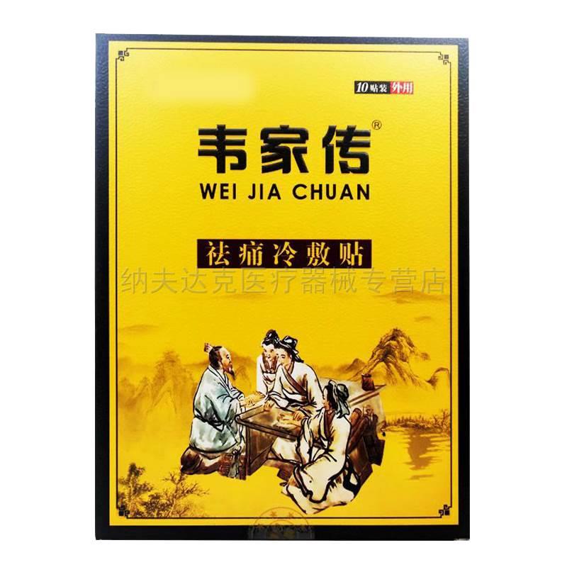 正品韦家传冷敷贴10贴（买2送1买3送2）颈肩腰腿膝盖关节坐骨神经 - 图0